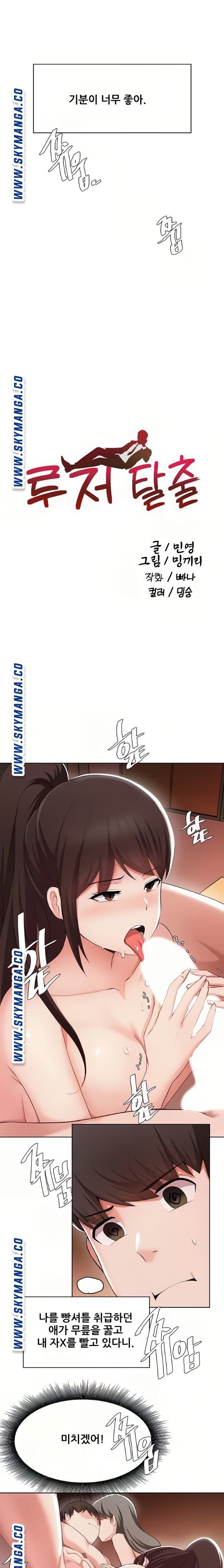 Escape Loser Raw Chapter 25 Page 2