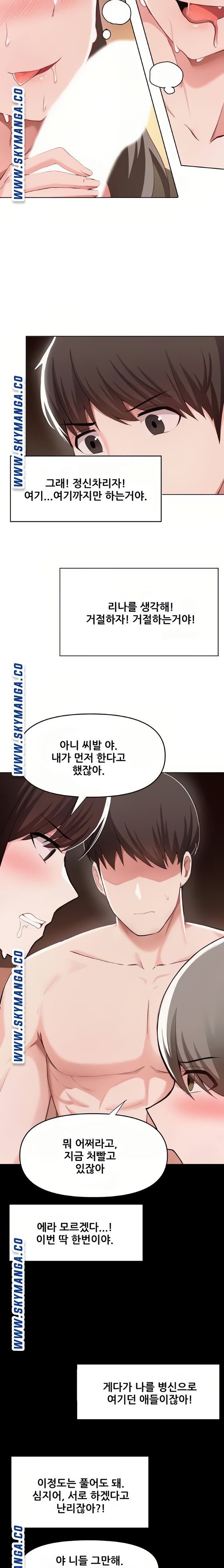 Escape Loser Raw Chapter 25 Page 6