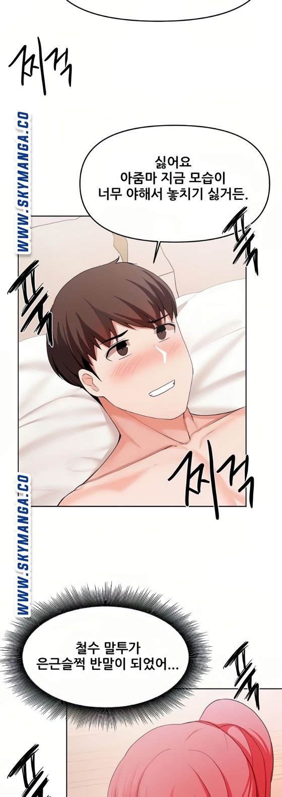 Escape Loser Raw Chapter 27 Page 10