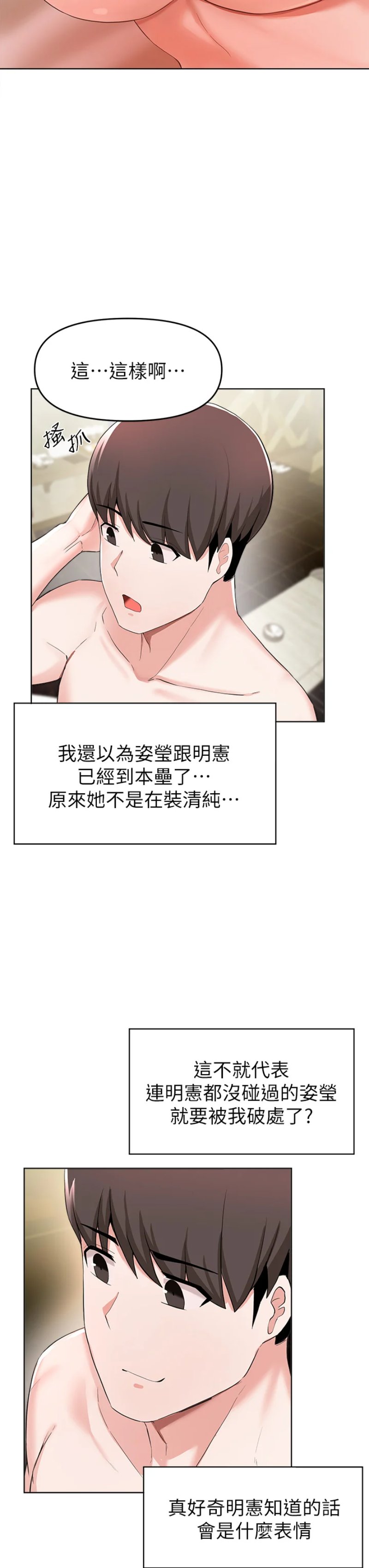 Escape Loser Raw Chapter 30 Page 21