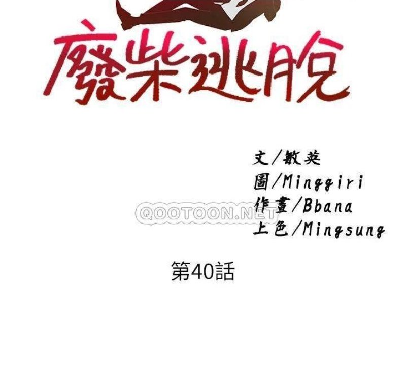 Escape Loser Raw Chapter 40 Page 3