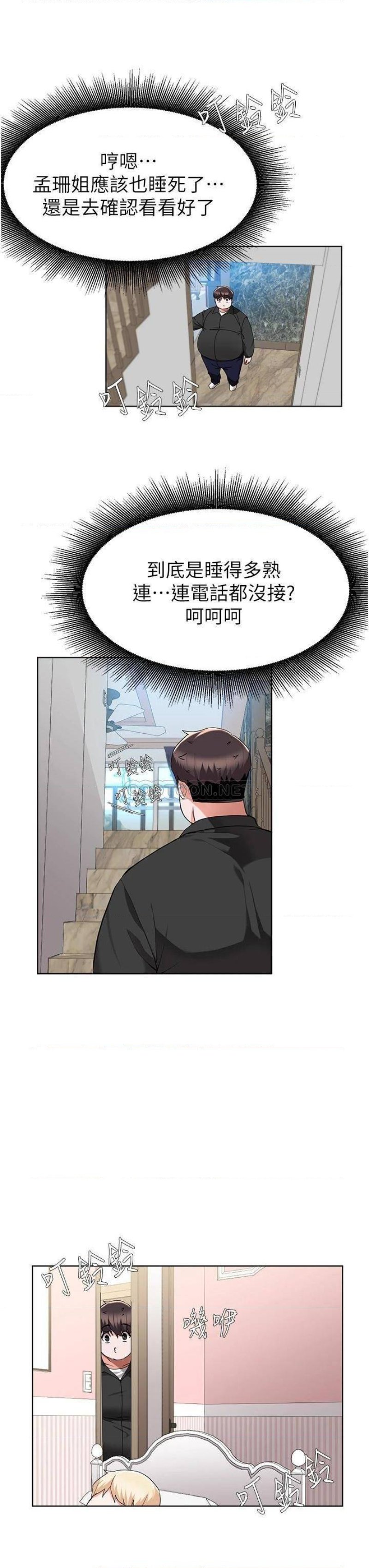 Escape Loser Raw Chapter 46 Page 19