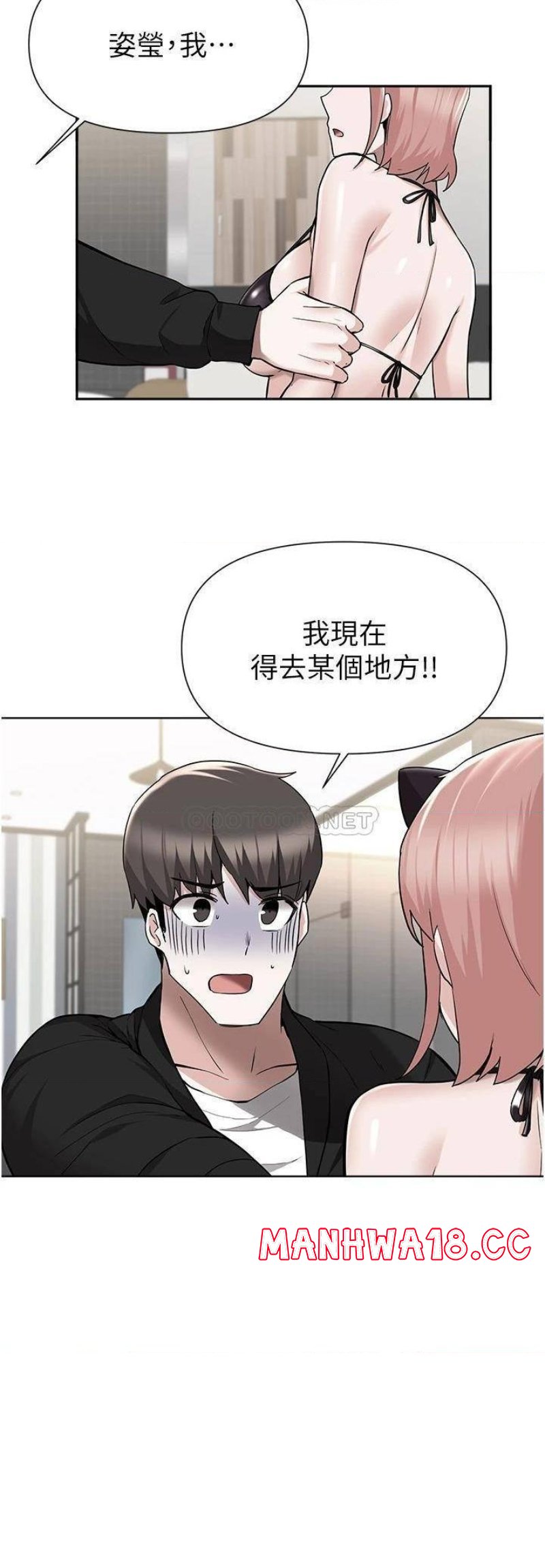 Escape Loser Raw Chapter 46 Page 2