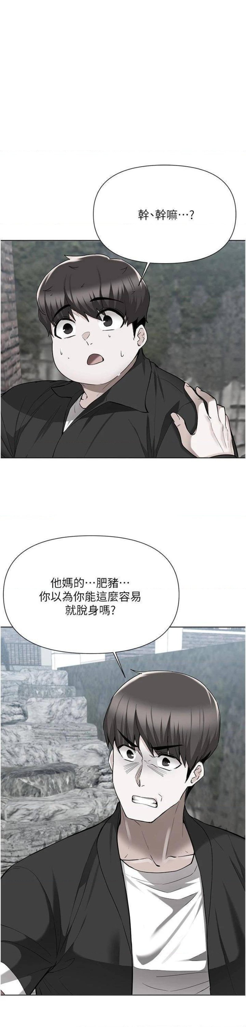 Escape Loser Raw Chapter 48 Page 1