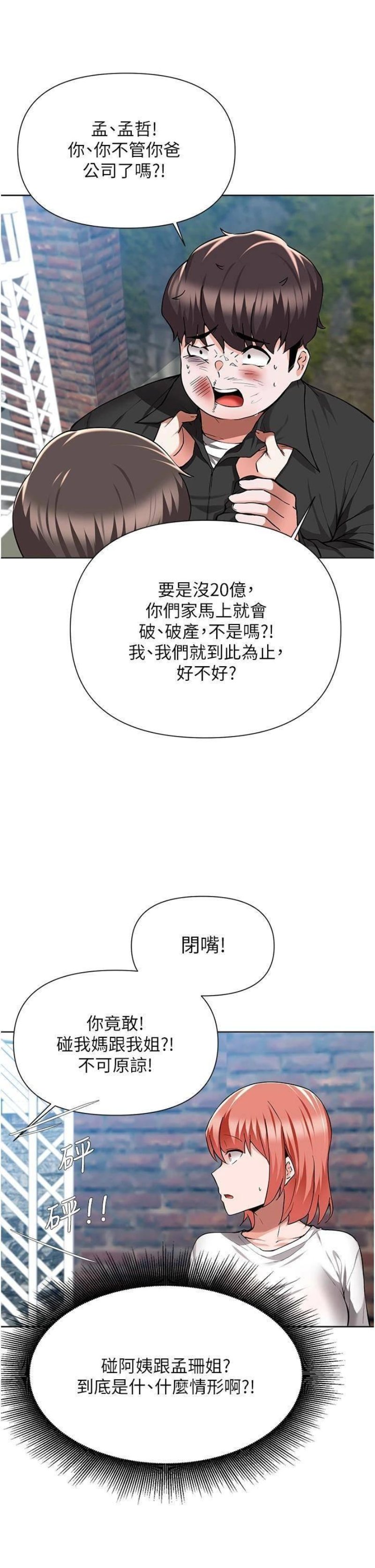 Escape Loser Raw Chapter 48 Page 33