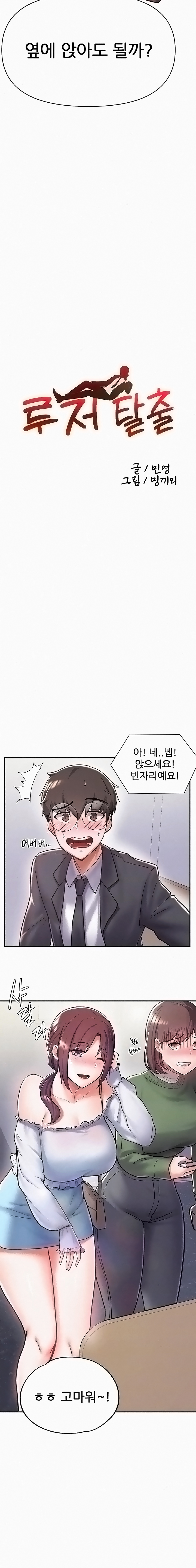 Escape Loser Raw Chapter 5 Page 2