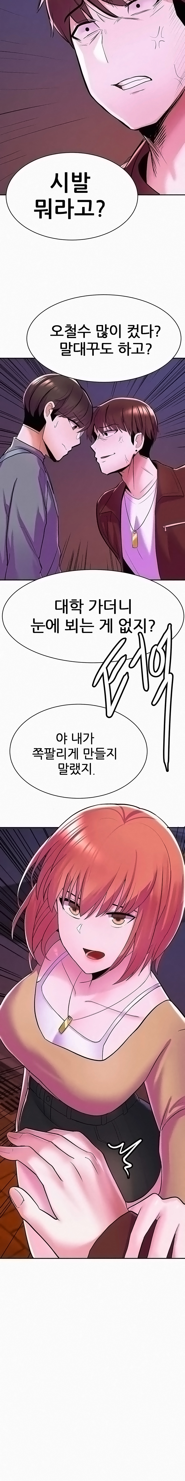 Escape Loser Raw Chapter 6 Page 23