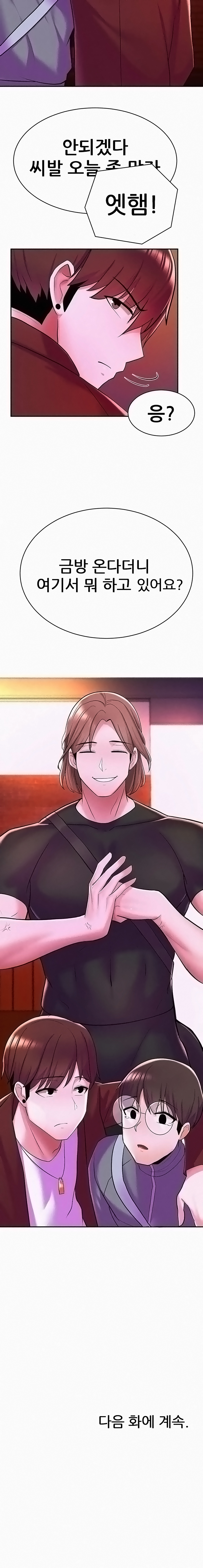 Escape Loser Raw Chapter 6 Page 26