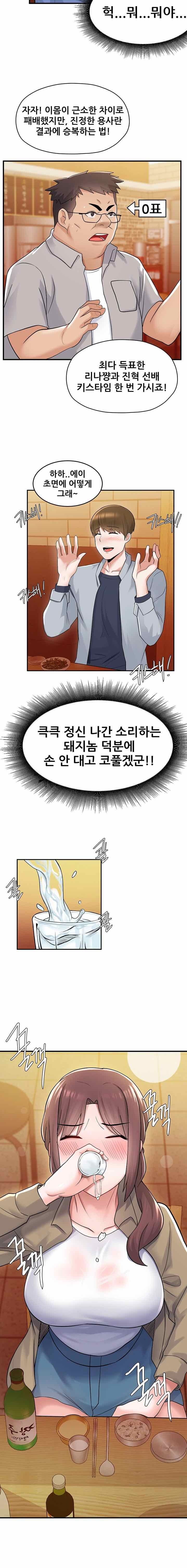 Escape Loser Raw Chapter 9 Page 16