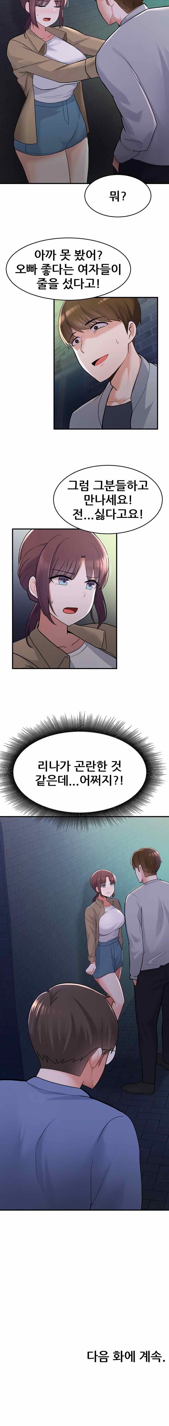 Escape Loser Raw Chapter 9 Page 20