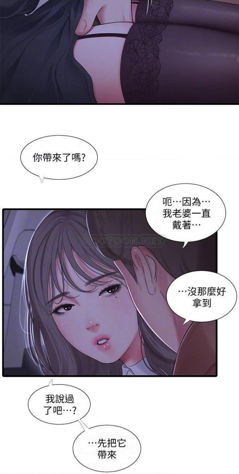 Maidens In-Law Raw Chapter 97 Page 12