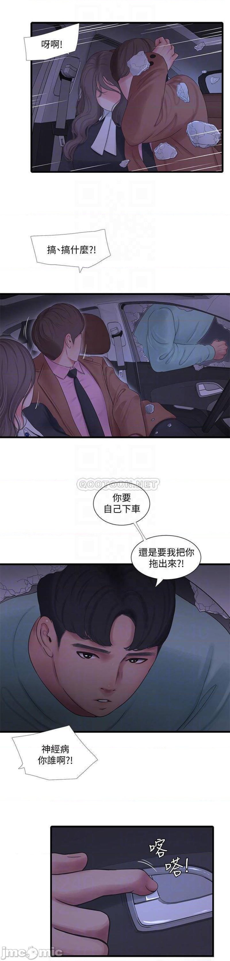 Maidens In-Law Raw Chapter 97 Page 14