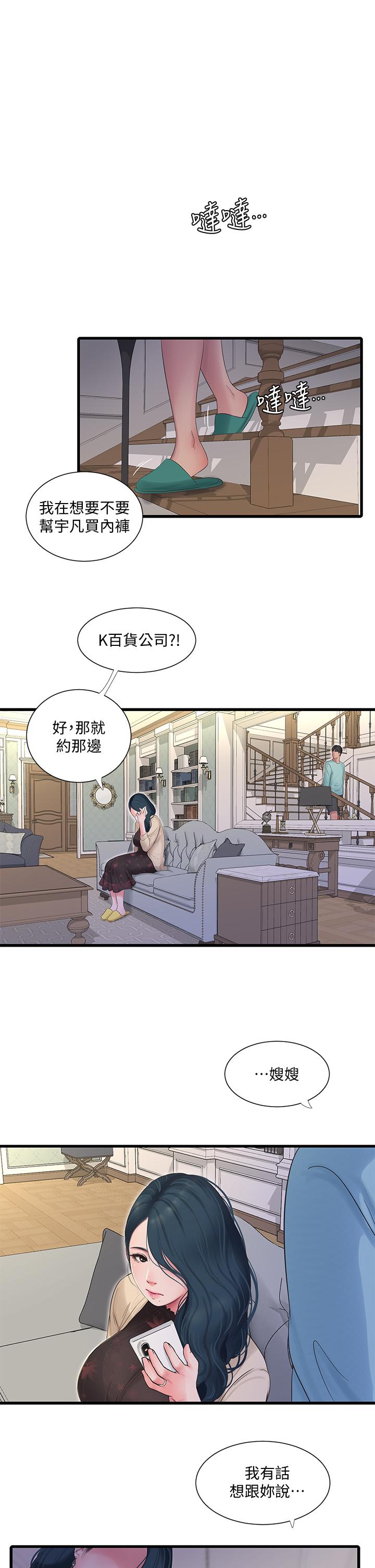 Maidens In-Law Raw Chapter 98 Page 2