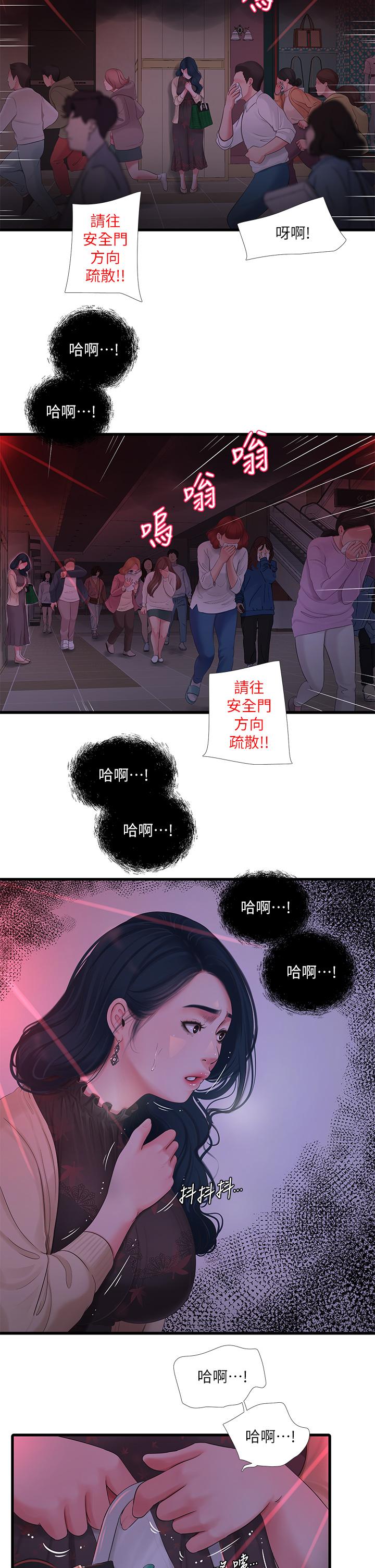 Maidens In-Law Raw Chapter 98 Page 27