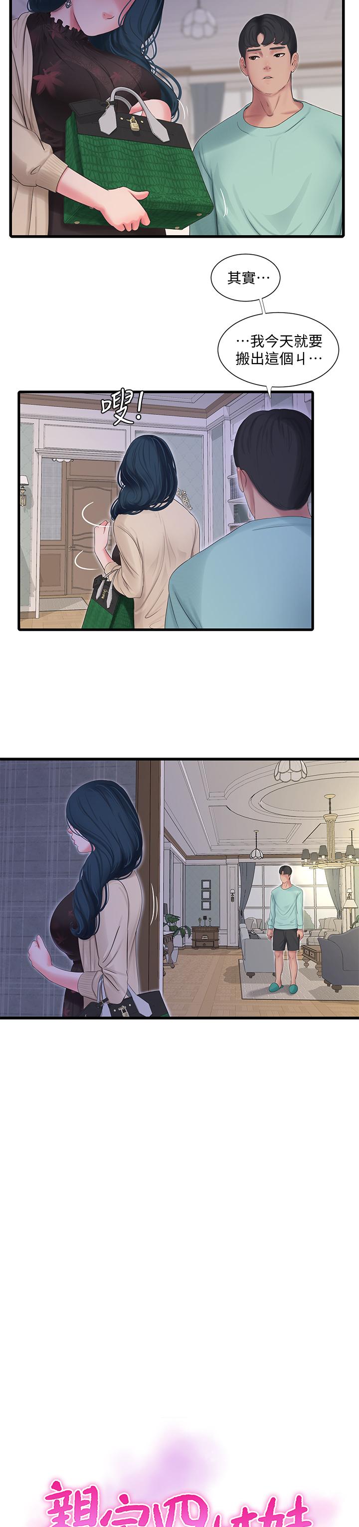 Maidens In-Law Raw Chapter 98 Page 3