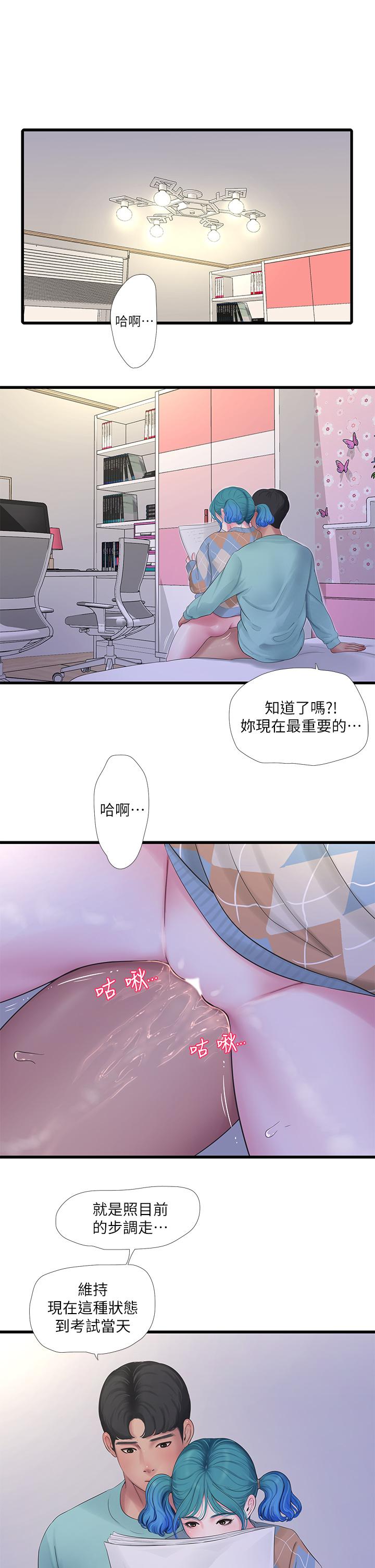 Maidens In-Law Raw Chapter 98 Page 5