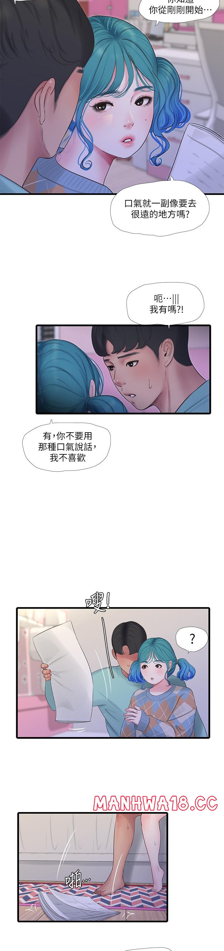 Maidens In-Law Raw Chapter 98 Page 7