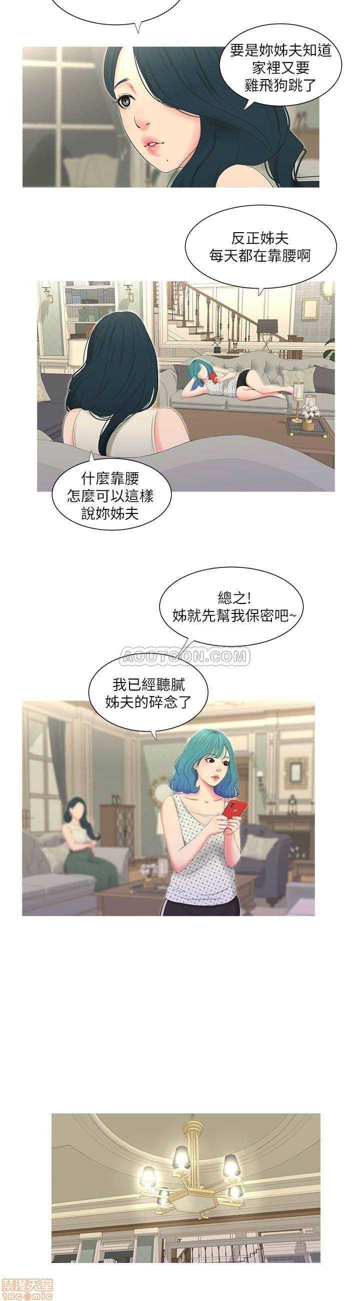 Maidens In-Law Raw Chapter 11 Page 17