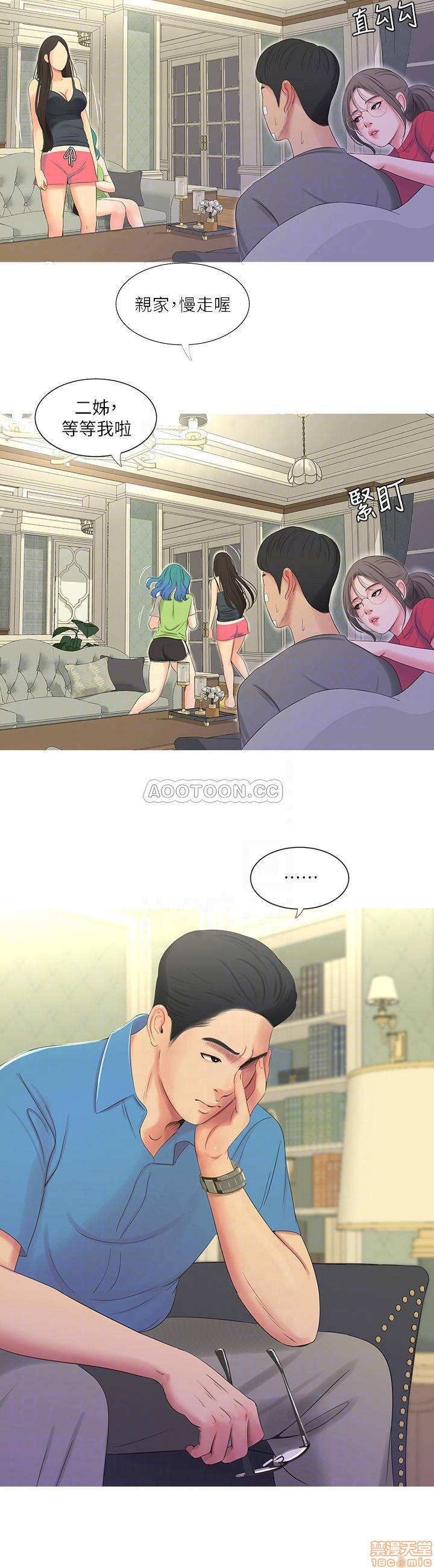 Maidens In-Law Raw Chapter 14 Page 11