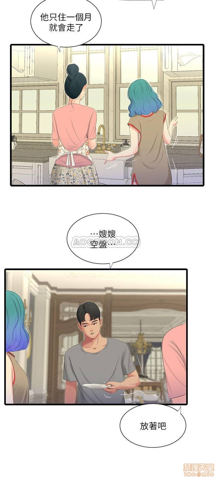 Maidens In-Law Raw Chapter 16 Page 11