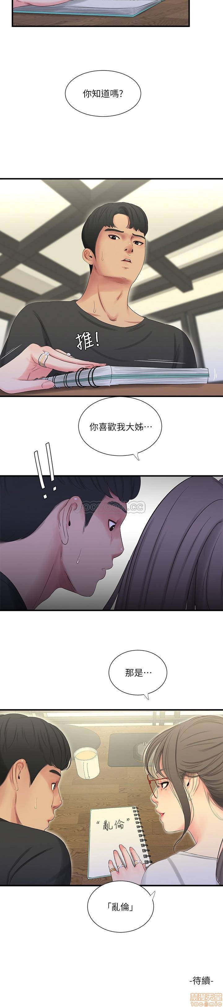Maidens In-Law Raw Chapter 17 Page 20