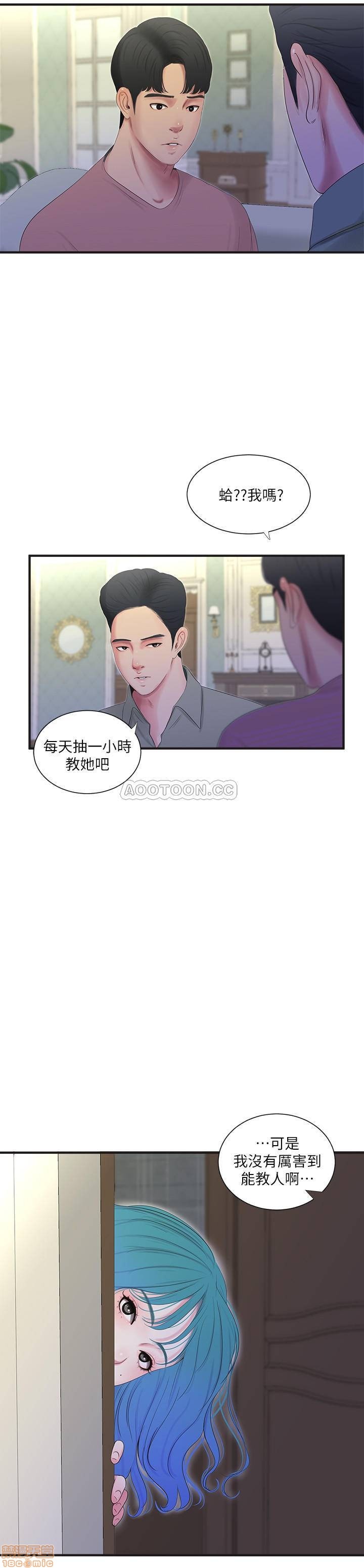 Maidens In-Law Raw Chapter 19 Page 11