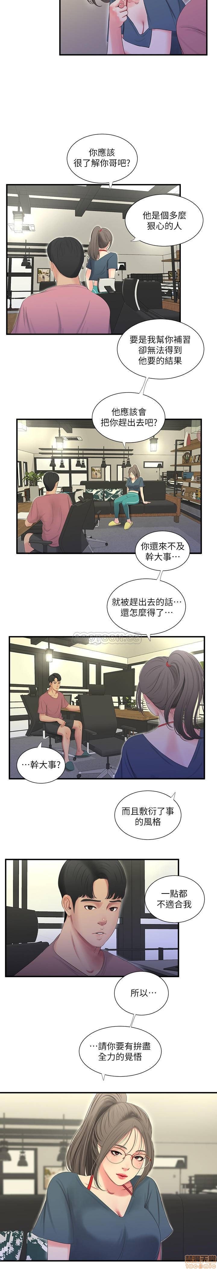 Maidens In-Law Raw Chapter 19 Page 19