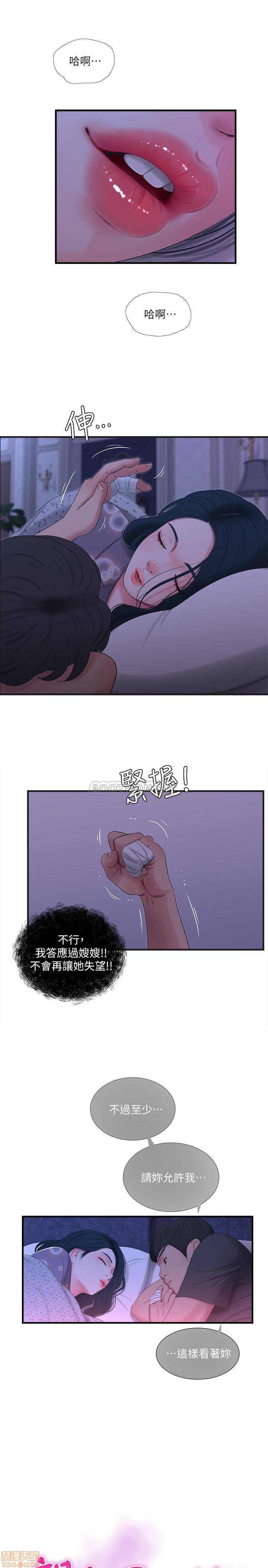 Maidens In-Law Raw Chapter 19 Page 3