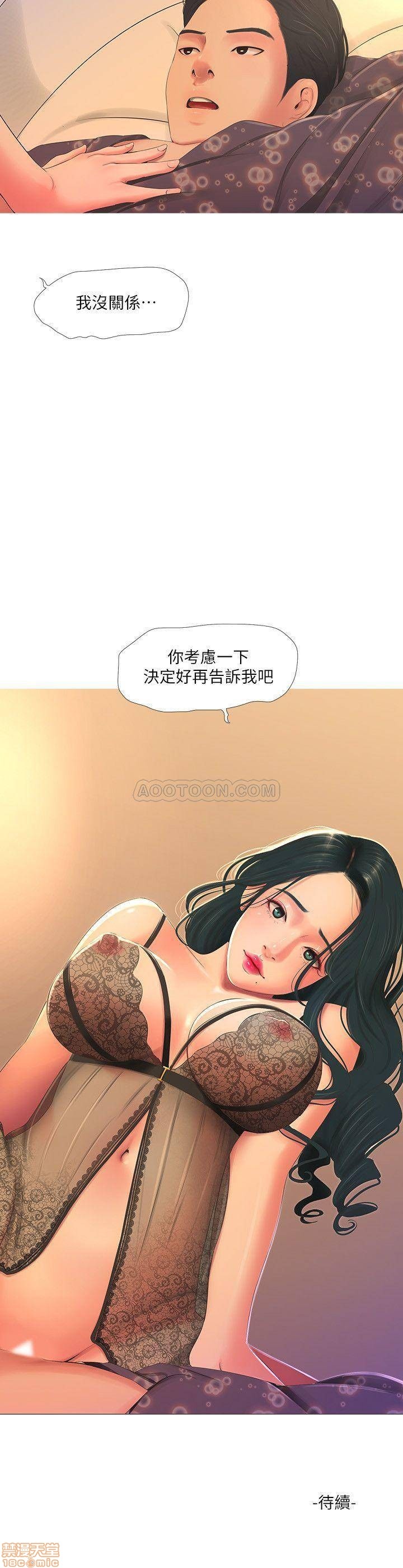 Maidens In-Law Raw Chapter 2 Page 19