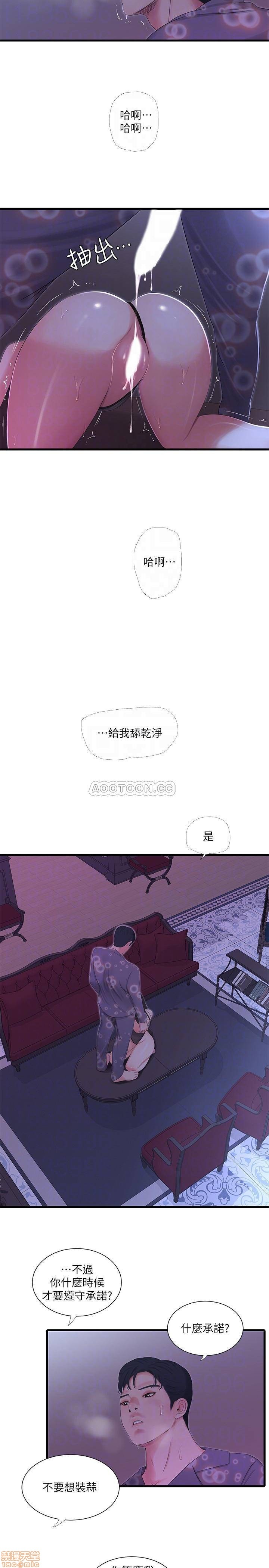 Maidens In-Law Raw Chapter 20 Page 10
