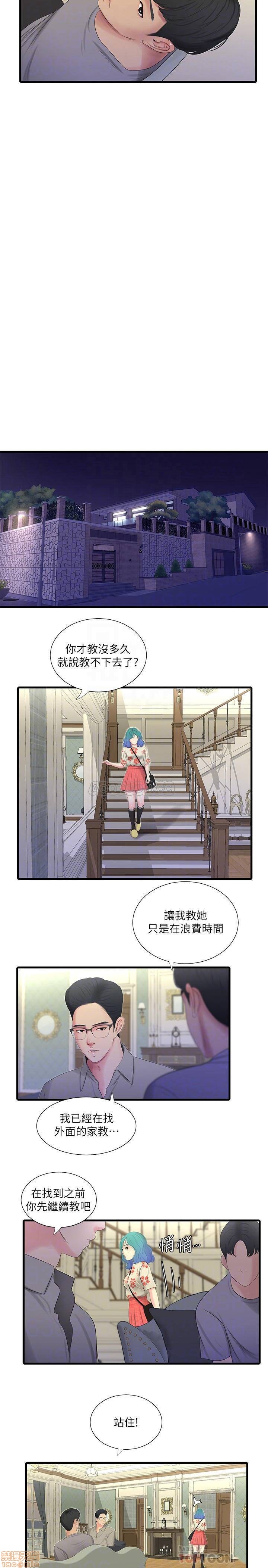 Maidens In-Law Raw Chapter 20 Page 16