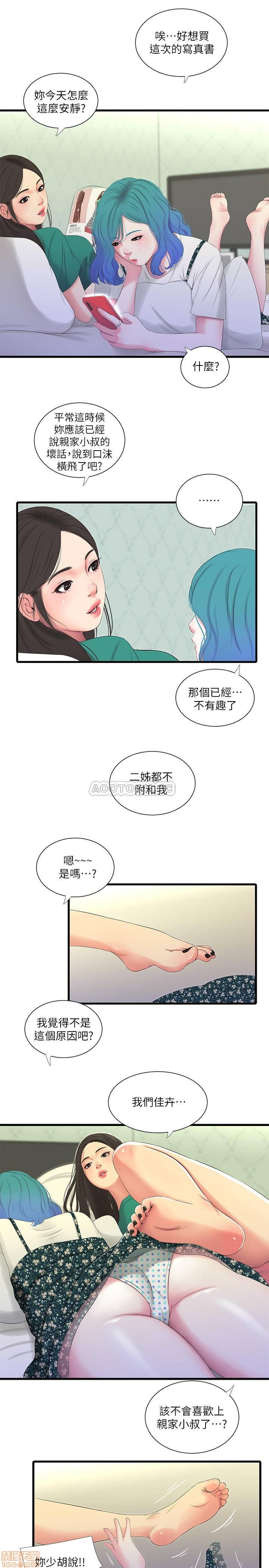 Maidens In-Law Raw Chapter 21 Page 17