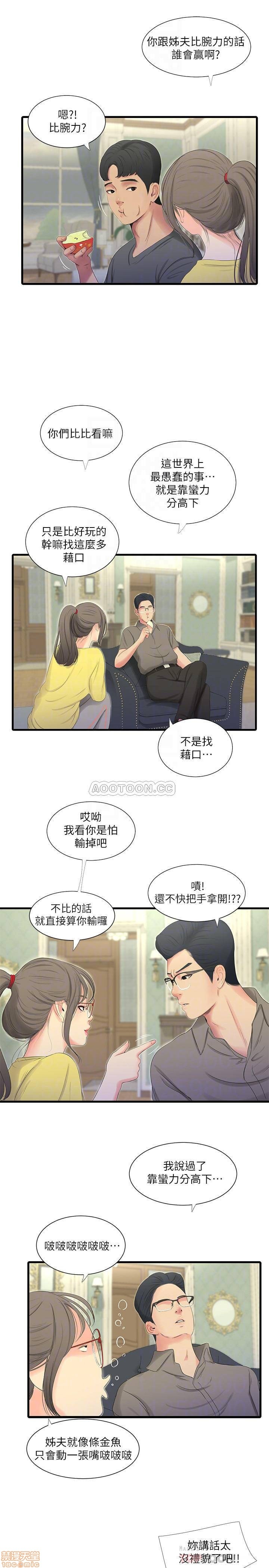 Maidens In-Law Raw Chapter 21 Page 8