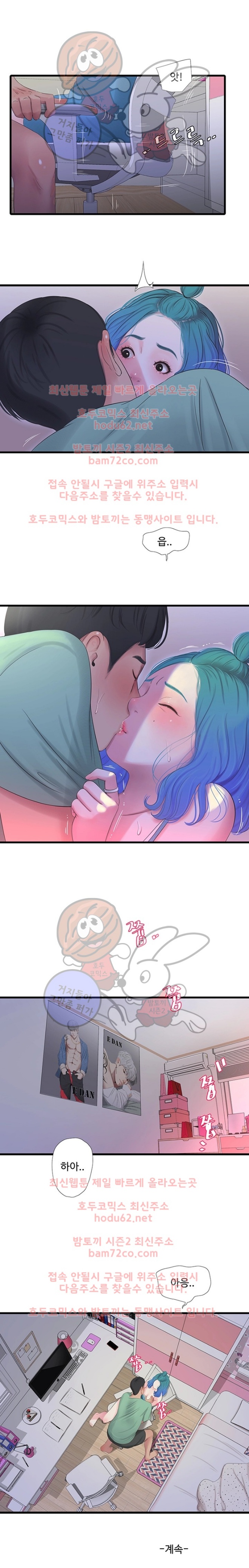 Maidens In-Law Raw Chapter 22 Page 5