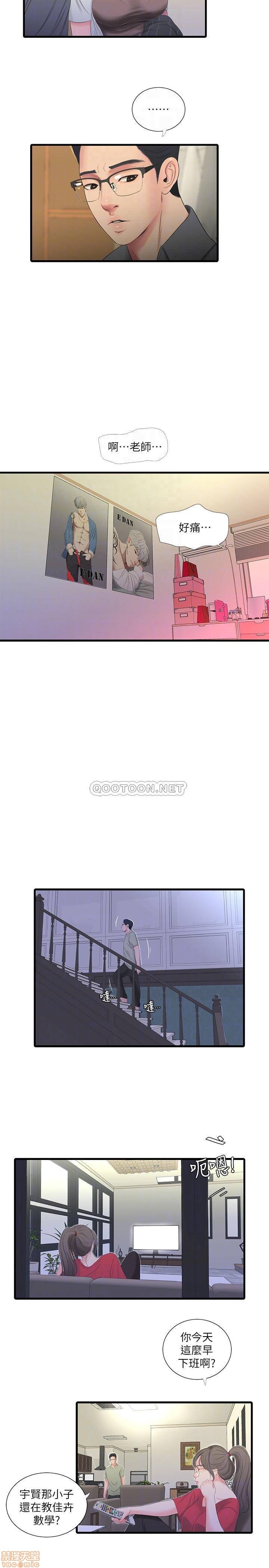 Maidens In-Law Raw Chapter 23 Page 15