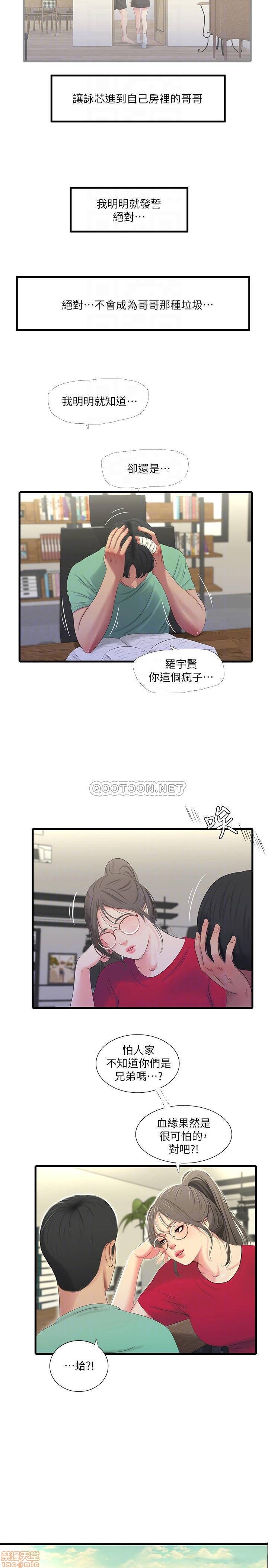 Maidens In-Law Raw Chapter 24 Page 10