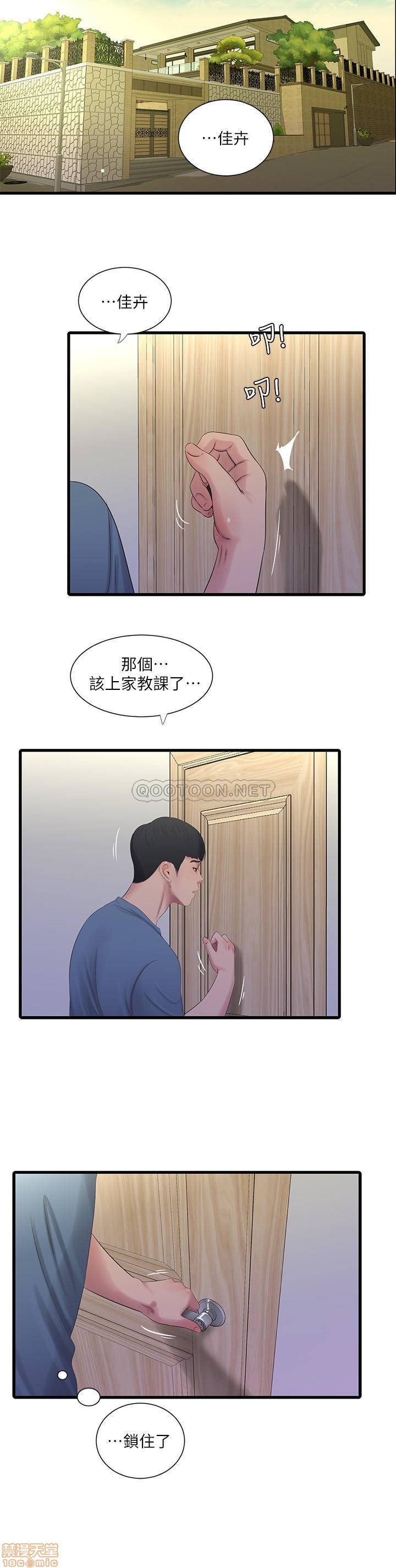 Maidens In-Law Raw Chapter 24 Page 11