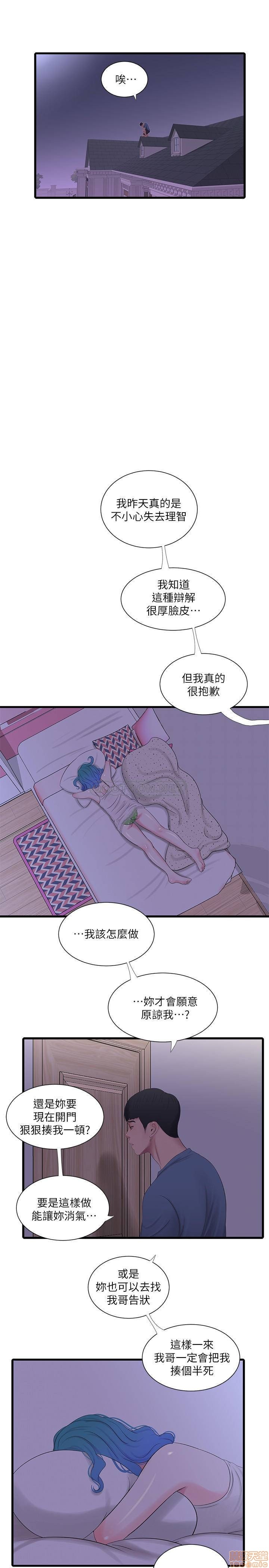 Maidens In-Law Raw Chapter 24 Page 15