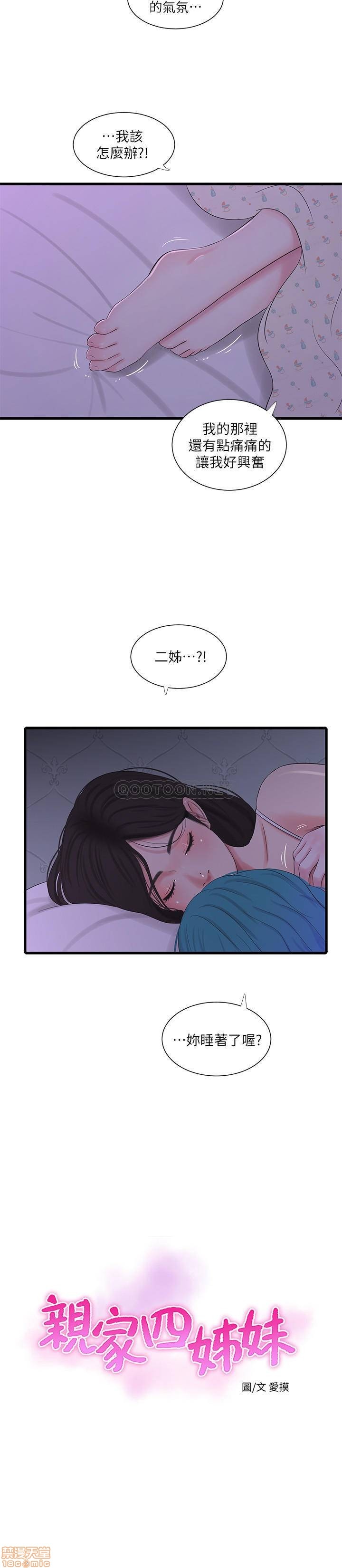 Maidens In-Law Raw Chapter 25 Page 2