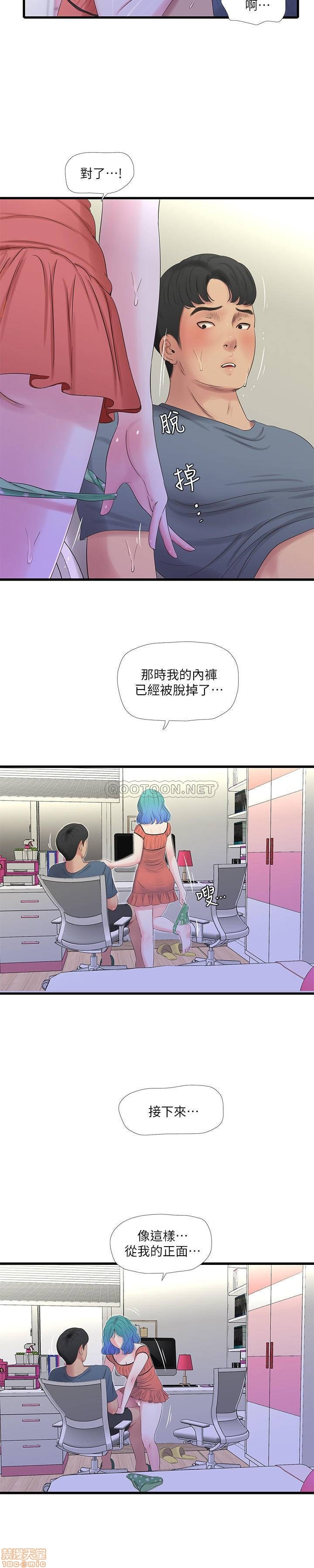 Maidens In-Law Raw Chapter 25 Page 7