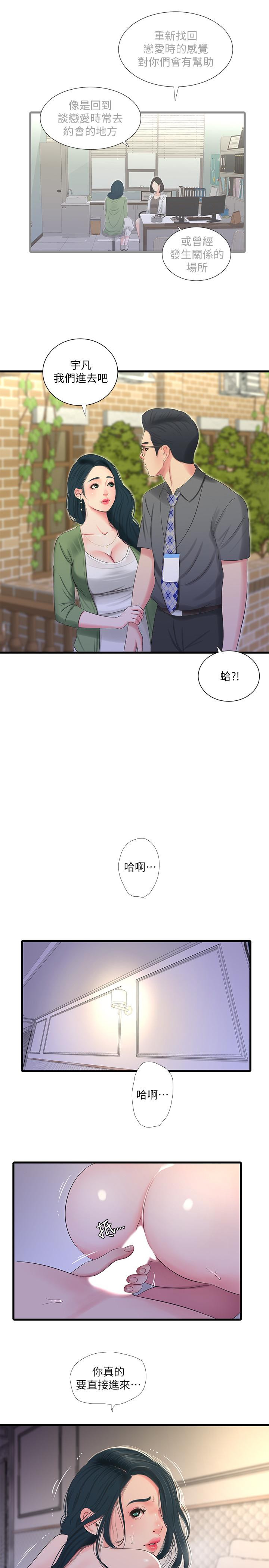 Maidens In-Law Raw Chapter 26 Page 15