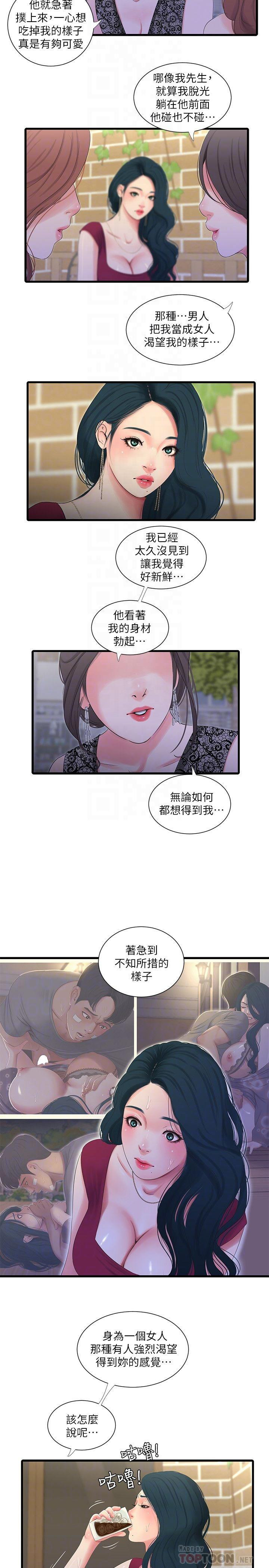 Maidens In-Law Raw Chapter 26 Page 4