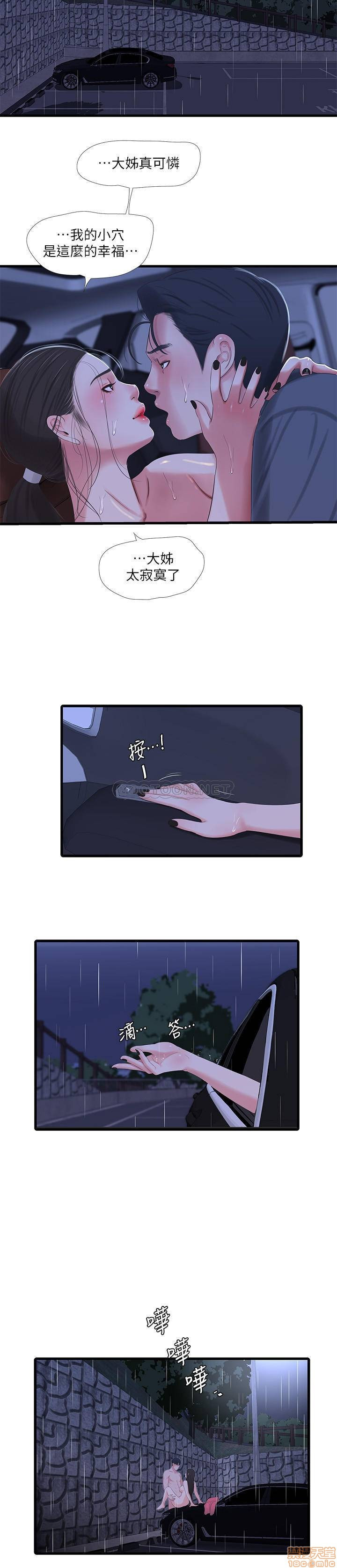 Maidens In-Law Raw Chapter 28 Page 17