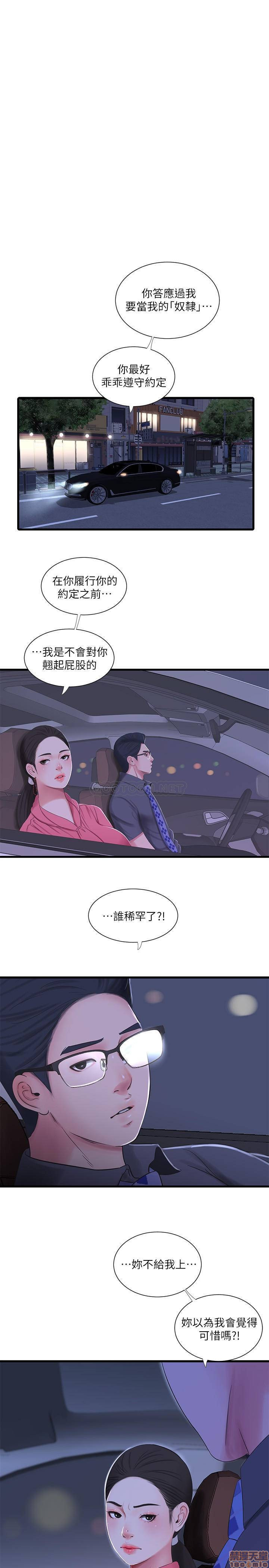 Maidens In-Law Raw Chapter 28 Page 7