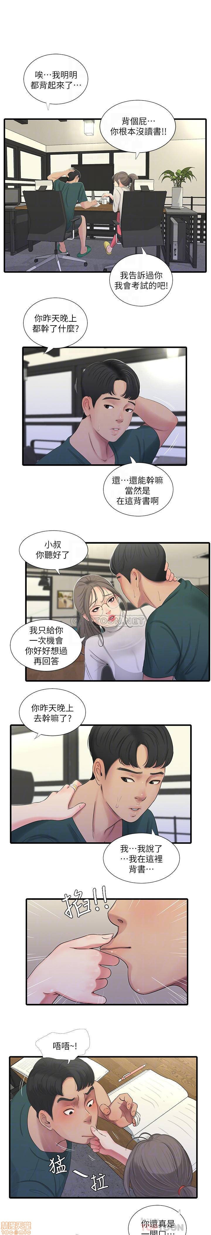 Maidens In-Law Raw Chapter 29 Page 16