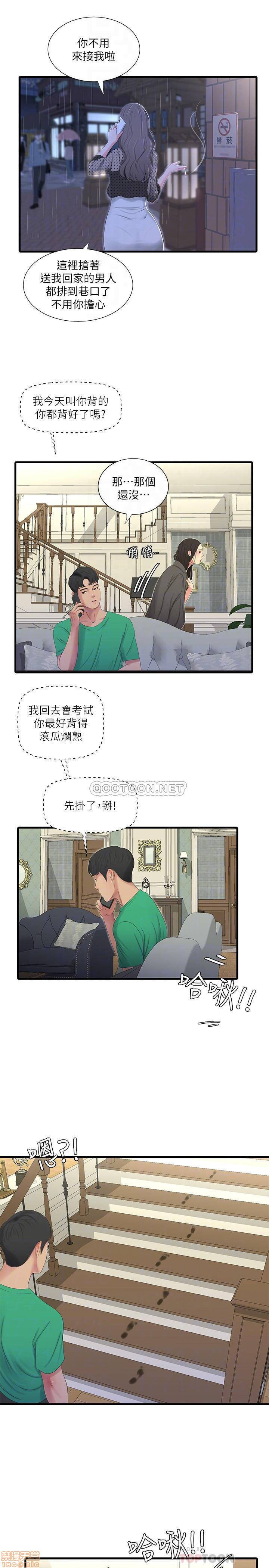 Maidens In-Law Raw Chapter 29 Page 4