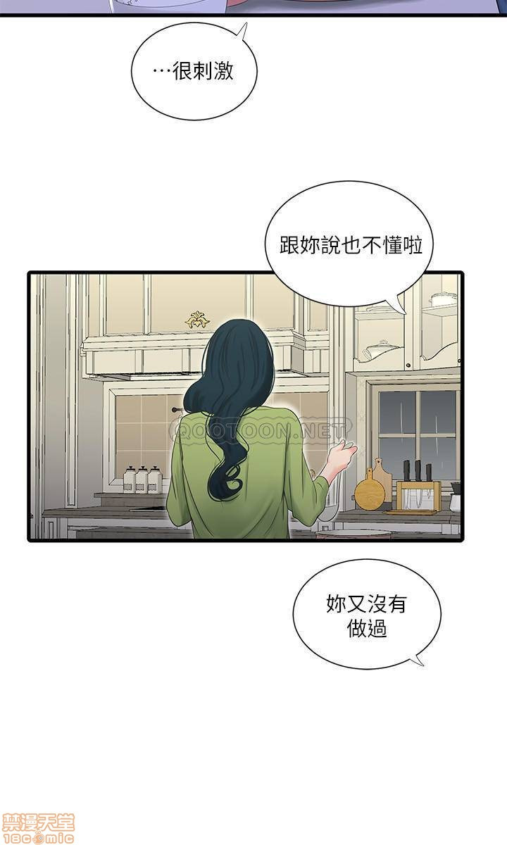 Maidens In-Law Raw Chapter 29 Page 9