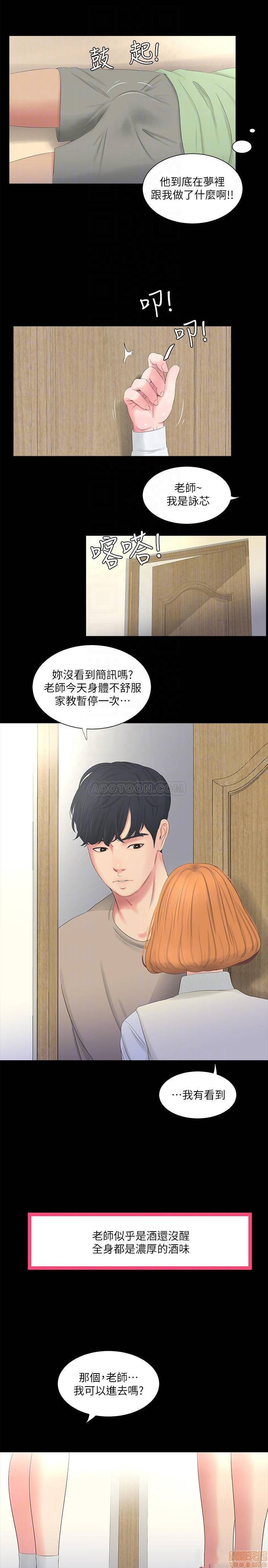Maidens In-Law Raw Chapter 3 Page 16