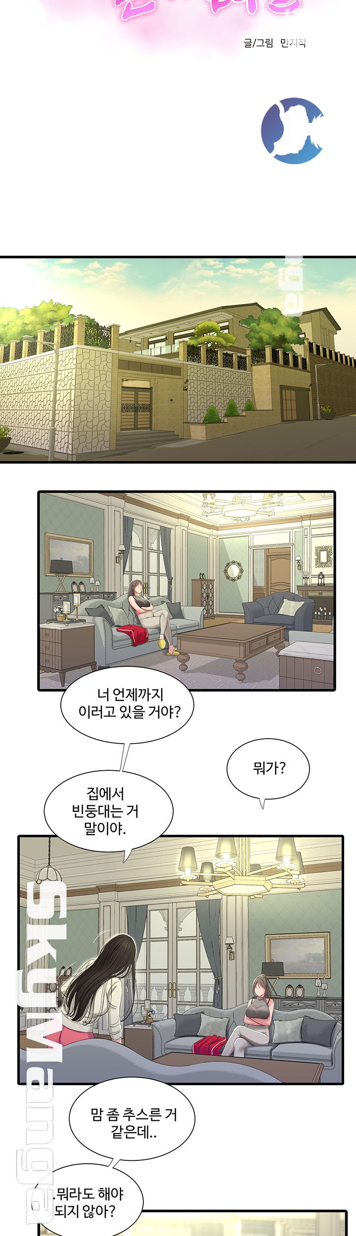 Maidens In-Law Raw Chapter 36 Page 11