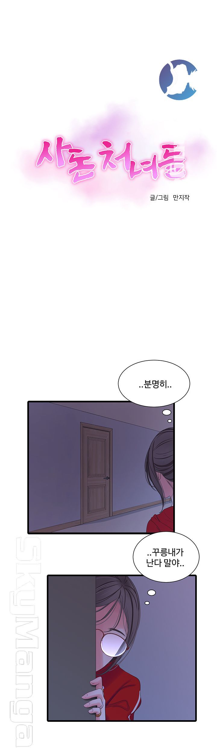 Maidens In-Law Raw Chapter 37 Page 13
